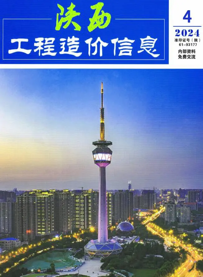 陕西省2024年4月造价信息PDF期刊