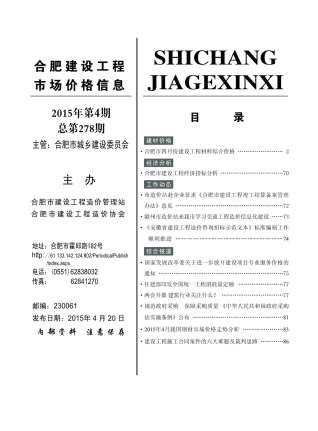 合肥建设工程市场价格信息2015年4月