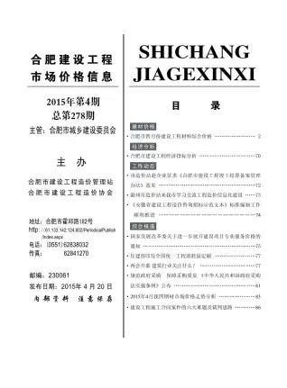 合肥市2015年4期信息价PDF扫描件