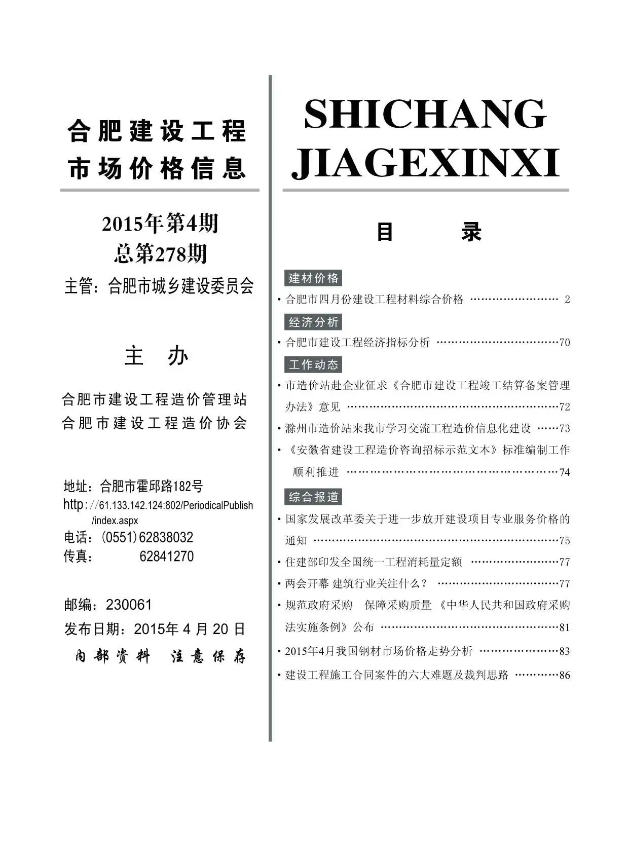 合肥市2015年第4期造价信息PDF期刊