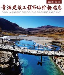 青海2024年4月市场价造价信息电子版