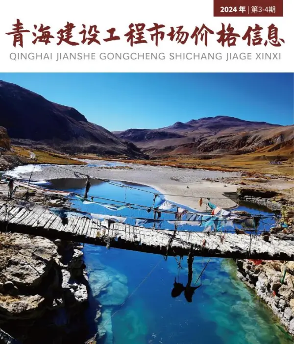 青海2024年4月建材市场信息价PDF扫描件
