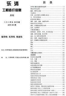 乐清2024年4月造价信息电子版