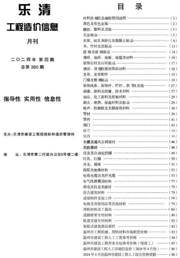 乐清市2024年4月信息价PDF扫描件