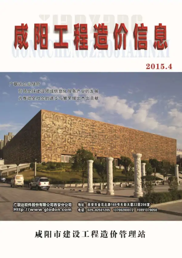咸阳市2015年4期信息价PDF扫描件