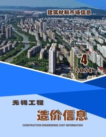无锡2024年4月市场价造价信息电子版