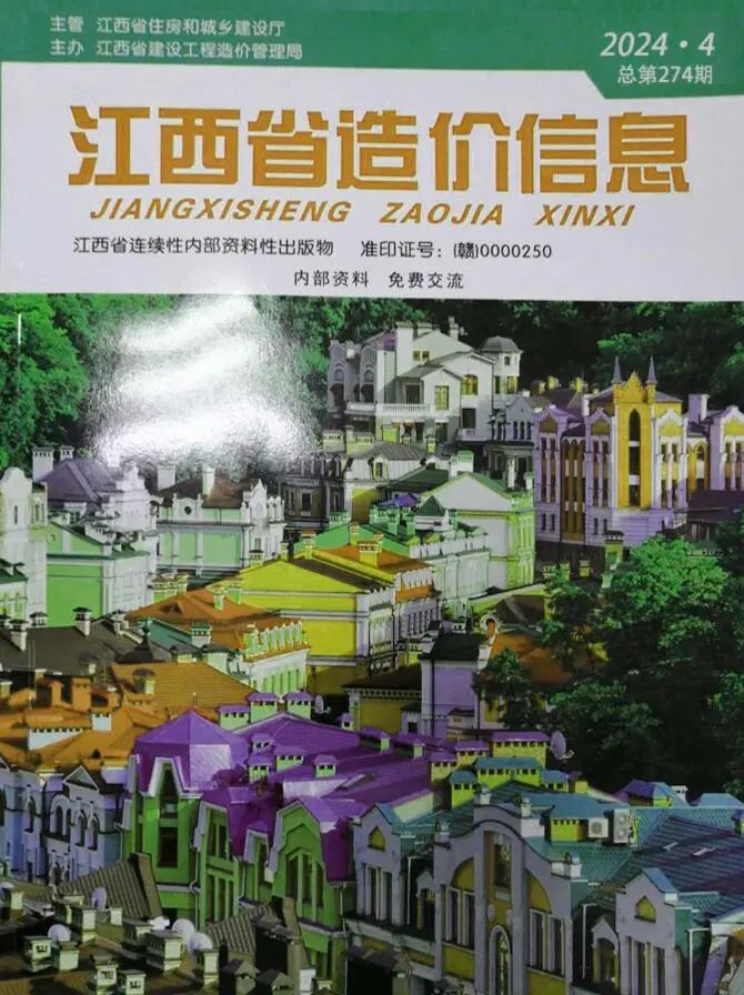 江西省2024年4月造价信息PDF期刊
