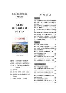 商洛2015年4期造价信息电子版
