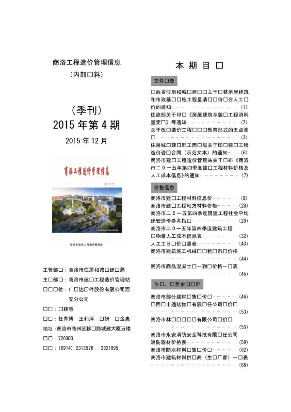 商洛市2015年4期信息价PDF扫描件