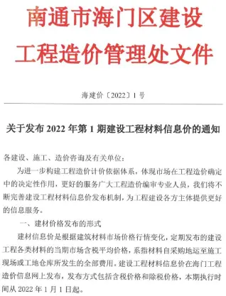 海门2022年1月信息价