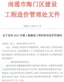 海门2022年3月造价信息电子版