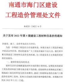 海门2022年5月造价信息电子版