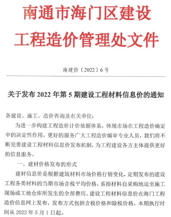 海门市2022年5月信息价PDF扫描件