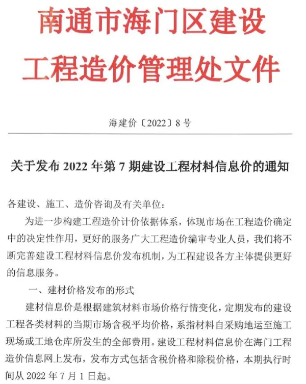 海门市2022年7月信息价PDF扫描件