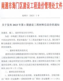 海门2023年1月造价信息电子版