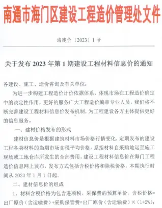 2023年海门市信息价