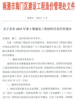 2023年3月海门信息价