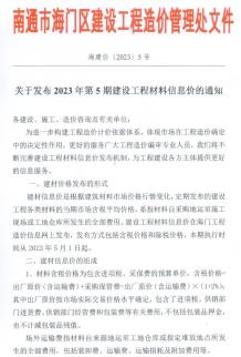 海门2023年5月造价信息电子版