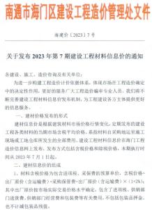 海门2023年7月造价信息电子版