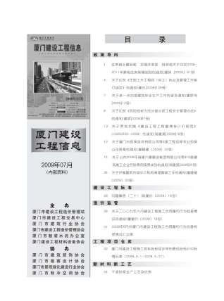 厦门市2009年7月建设工程信息工程信息价电子版PDF