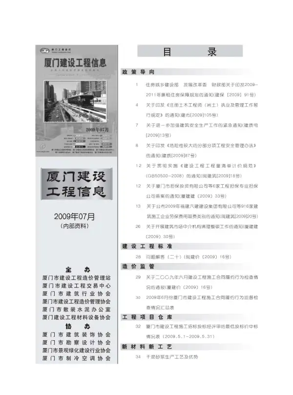 厦门市2009年7月信息价PDF扫描件