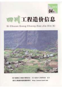 四川2015年4期造价信息电子版