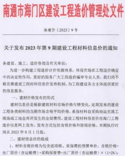 海门2023年9月造价信息