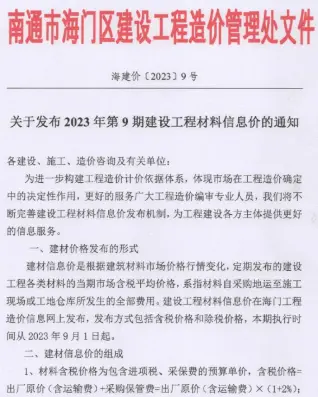 海门市2023年9月信息价