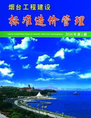 烟台市2024年1季度1、2、3月造价信息PDF期刊