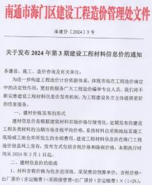 海门2024年3月造价信息电子版