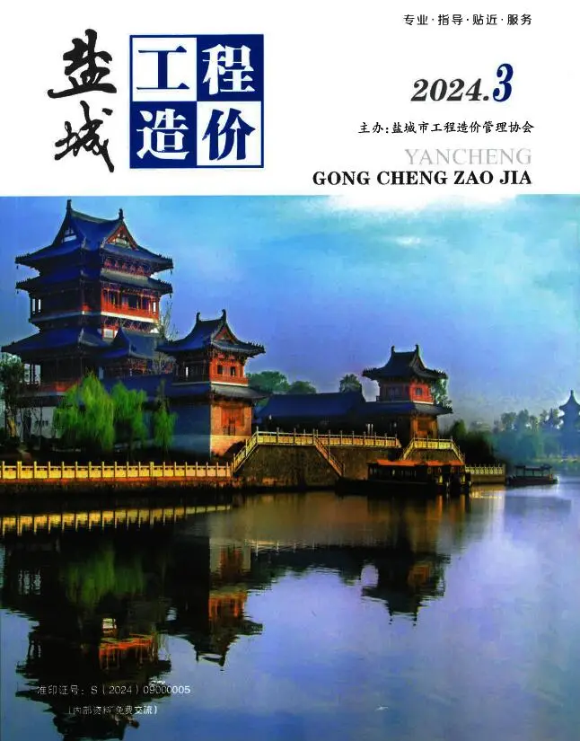 盐城市2024年3月造价信息PDF期刊