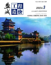 盐城2024年3月造价信息电子版