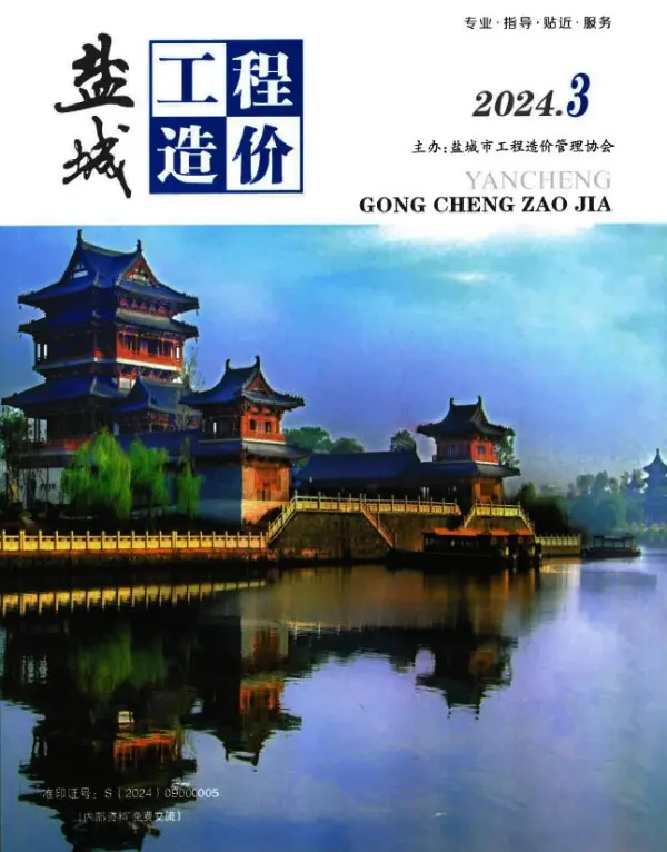 盐城市2024年3月信息价PDF扫描件