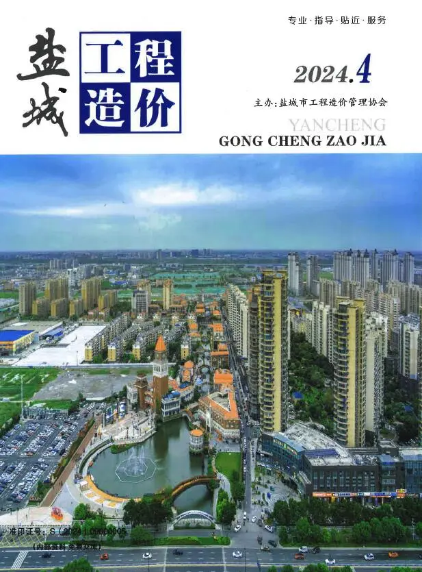 盐城市2024年4月造价信息PDF期刊