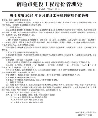 南通建设工程材料信息价2024年5月