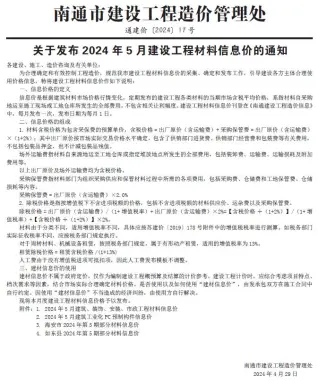 南通2024年5月信息价