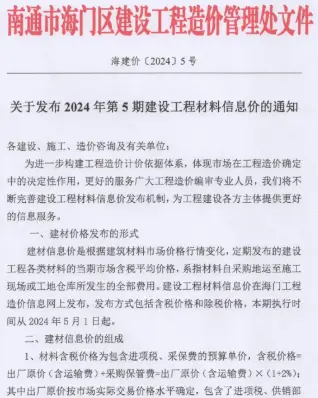 海门市2024年5月电子版信息价