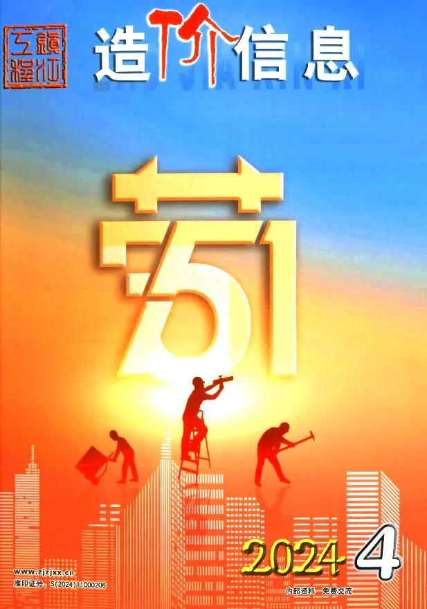 镇江市2024年4月造价信息PDF期刊