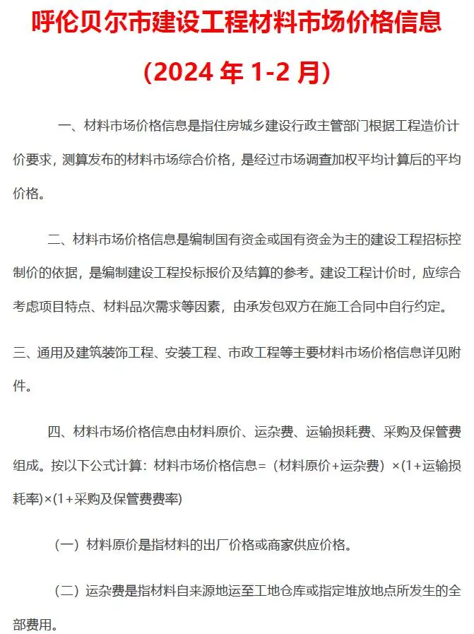 内蒙古自治区2024年1期1、2月造价信息PDF期刊