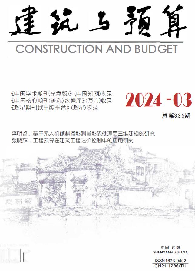 辽宁省2024年3月建筑与预算