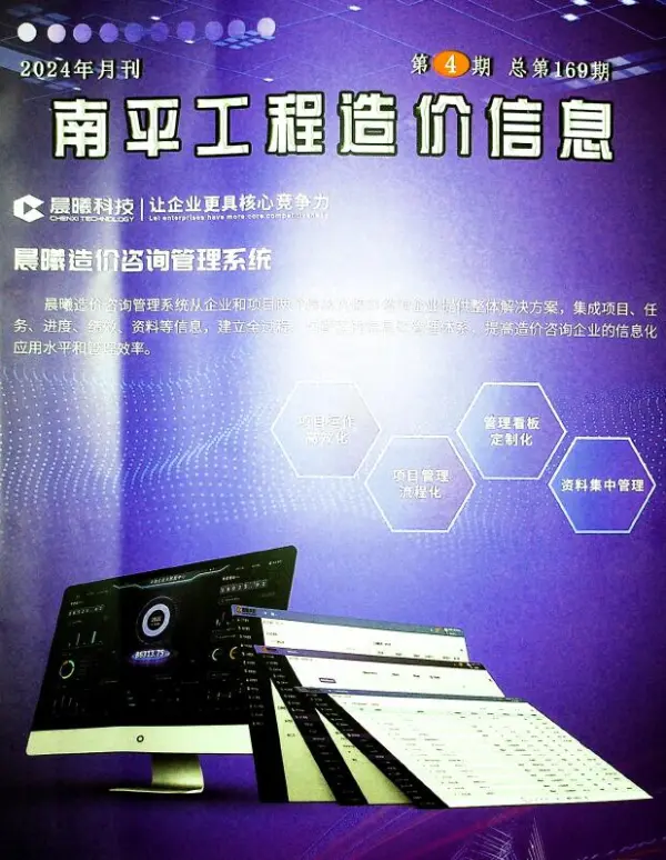 南平市2024年4月信息价PDF扫描件
