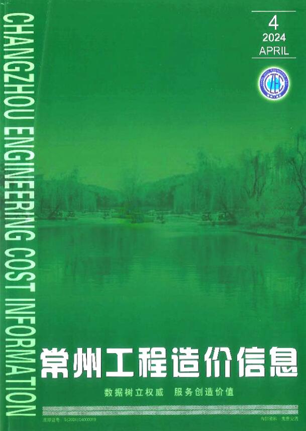 常州市2024年4月工程造价依据