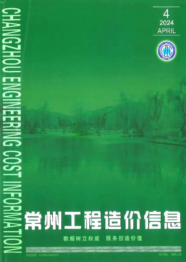 常州市2024年4月造价信息PDF期刊