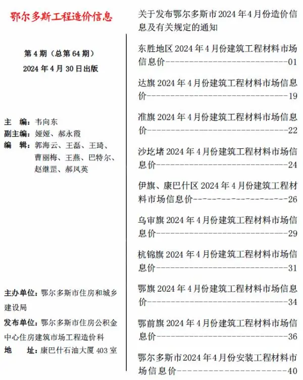 鄂尔多斯市2024年4月信息价PDF扫描件