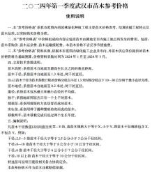 武汉2024年1季度苗木1、2、3月造价信息电子版