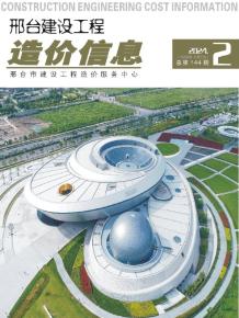 邢台2024年2期3、4月造价信息电子版
