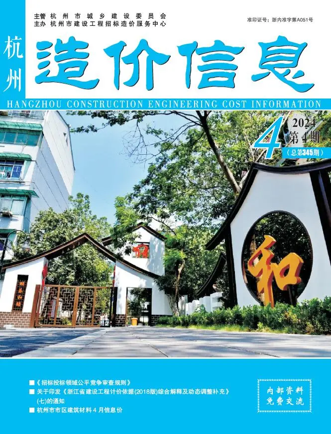 杭州市2024年4月造价信息PDF期刊