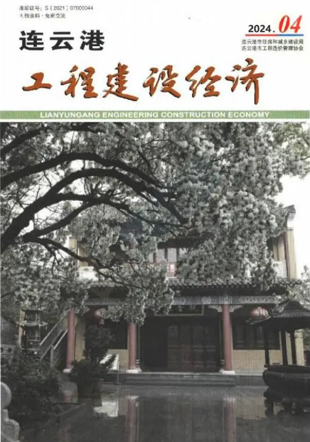 连云港市2024年4月造价信息PDF期刊