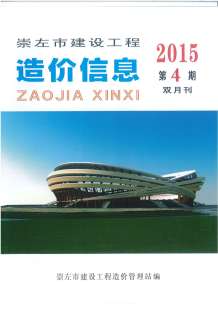 崇左2015年4期造价信息电子版