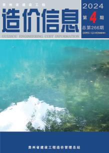 贵州2024年4月造价信息电子版